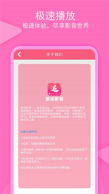 爱追剧影音app正版