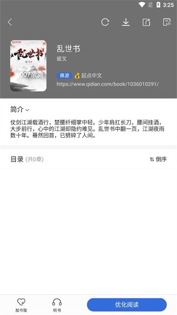 小兔阅读小说app正式版