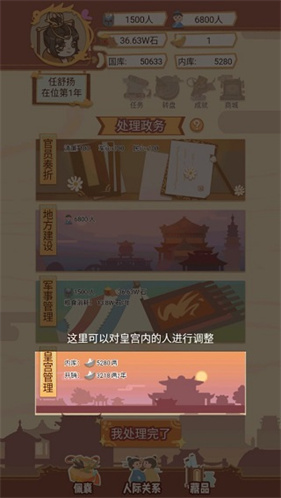 皇帝模拟器