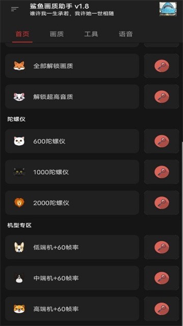 野樱画质助手120帧免费版