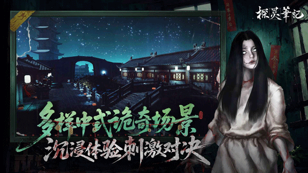 探灵笔记