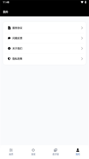 GFX工具箱画质修改器免费版