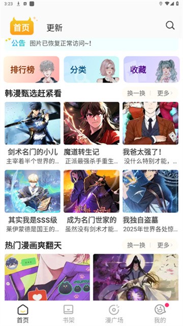 小丸子漫画安卓版
