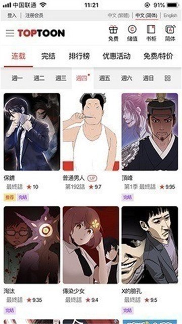 顶通漫画app无广告版