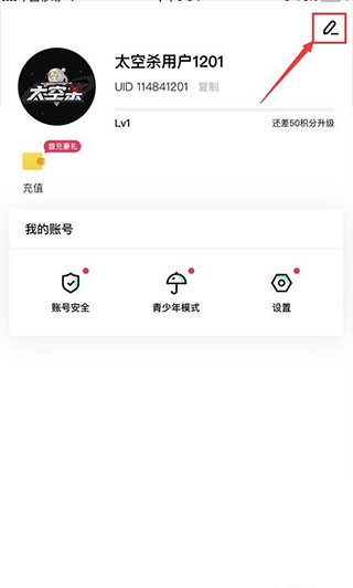 怎么改名字配图2