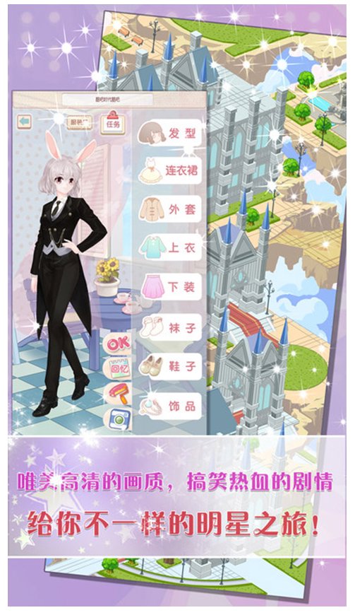 天天换装