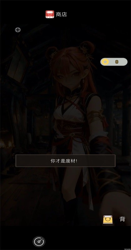 放开那个女妖让我来