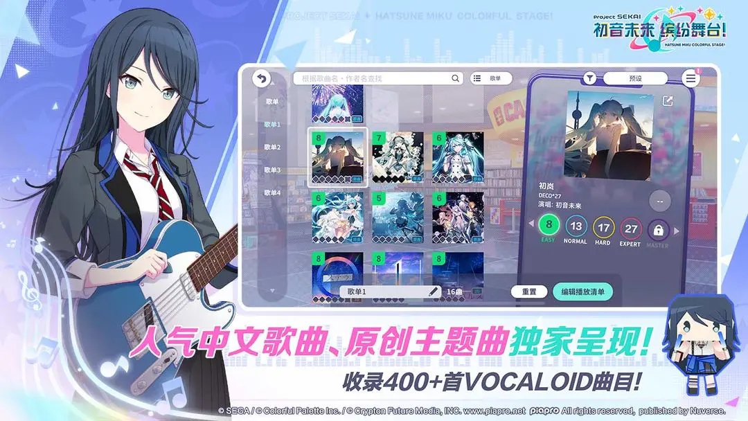 初音未来:缤纷舞台最新官方