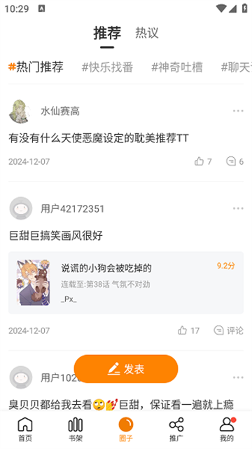 漫画社官方最新版本下载
