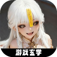 放开那个女妖让我来