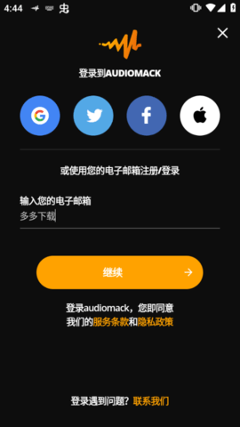 Audiomack最新版2026