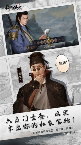 我的侠客九游版