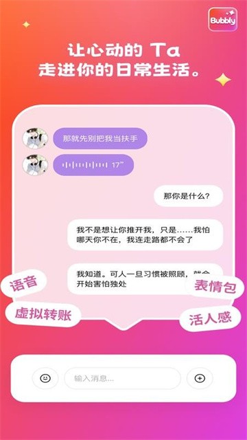 Bubbly最新版