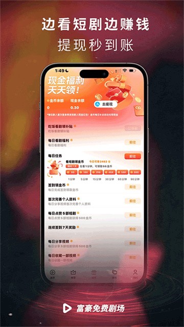 富豪免费剧场app免费版