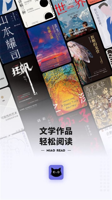 喵喵阅读器手机端