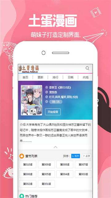 土蛋漫画app正式版