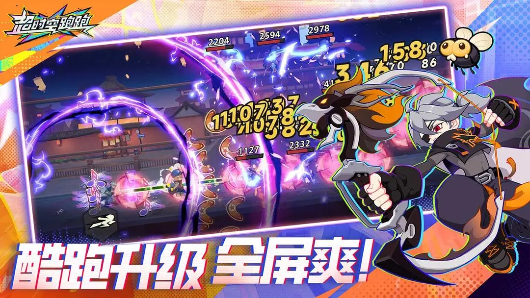 超时空跑跑双人模式手机版