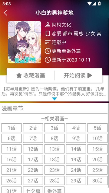 米粒漫画2026最新版