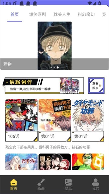 弗士漫画手机版