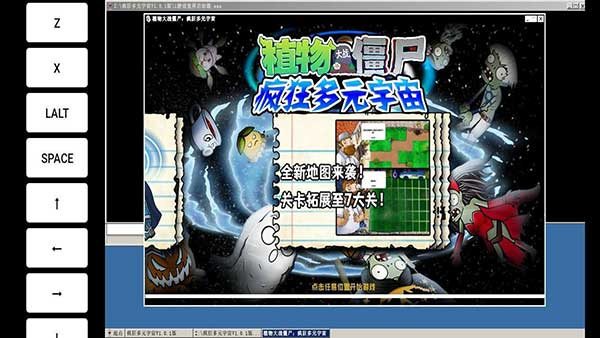植物大战僵尸疯狂多元宇宙