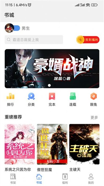 飞速看书app官方版
