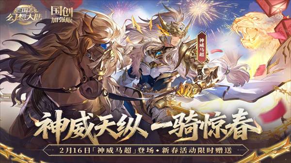 三国志幻想大陆GM服宣传图