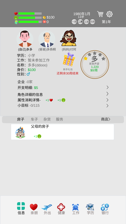 完美人生手游