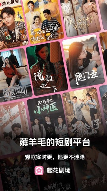 樱花剧场app免费版