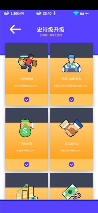 超市游戏最新版