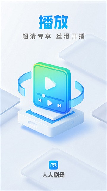 人人剧场app官方正版