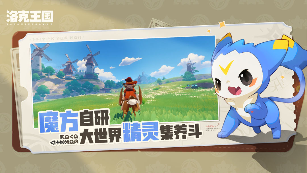 洛克王国：世界ios官方最新版
