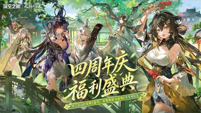 深空之眼云玩