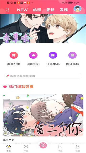 糖果漫画安卓版