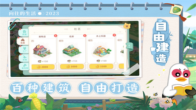 向往的生活手游