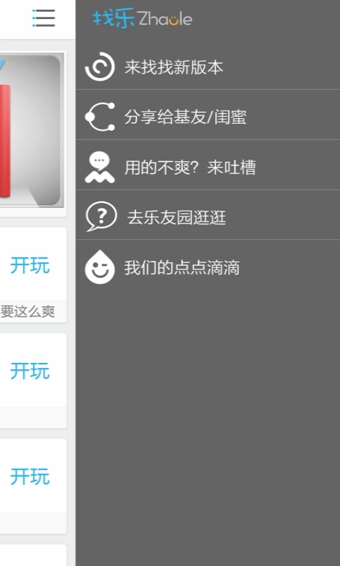 找乐助手安卓版