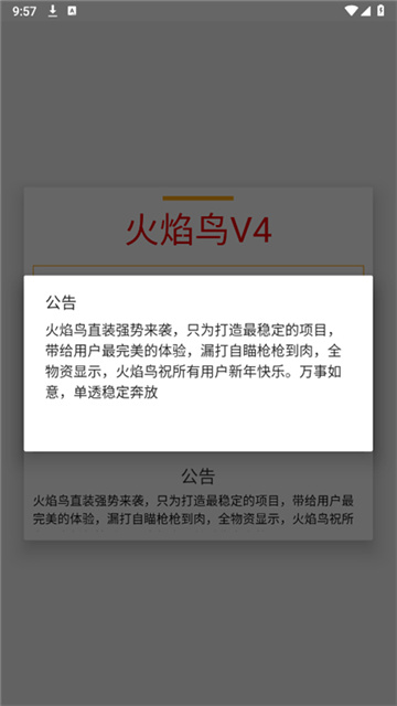 火焰鸟6.0直装