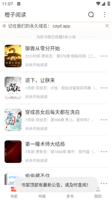 橙子阅读最新版本