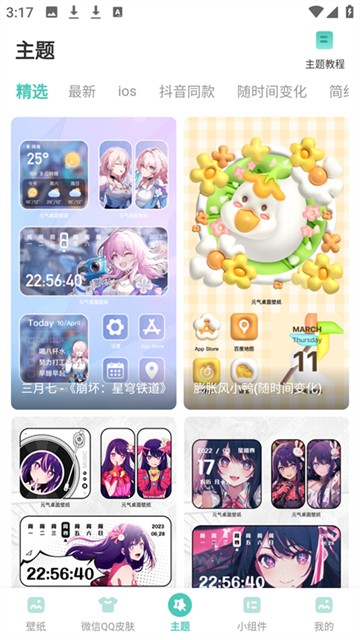 蜻蜓壁纸免费版