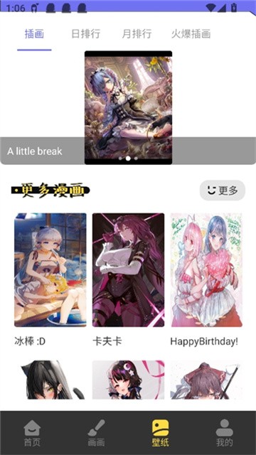 弗士漫画手机版