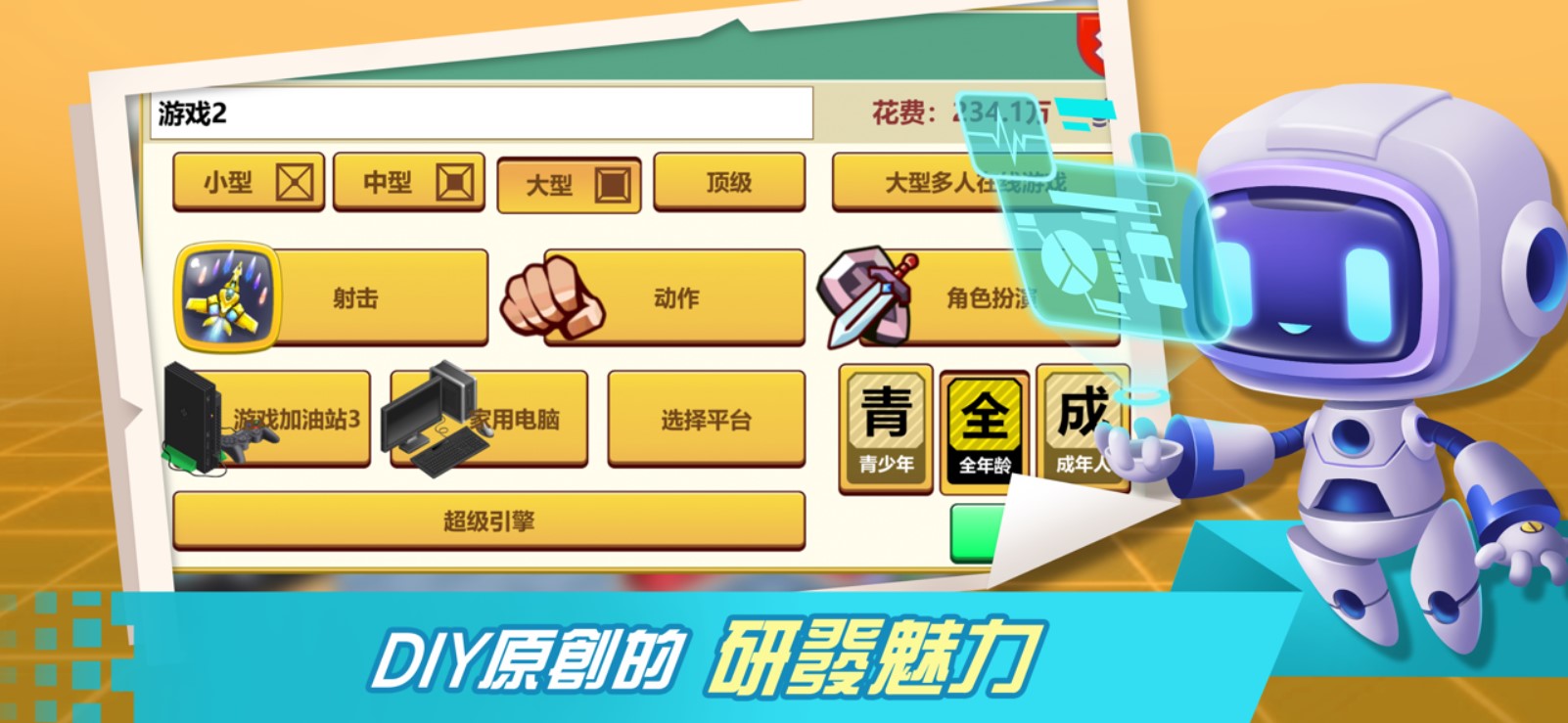 游戏开发巨头官方最新版