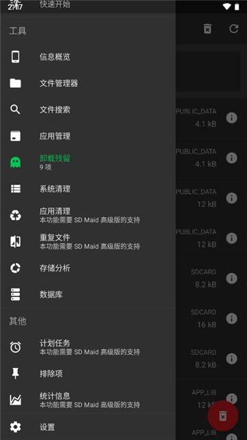 SDMaid高级版