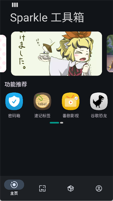 Sparkle工具箱2026安卓版