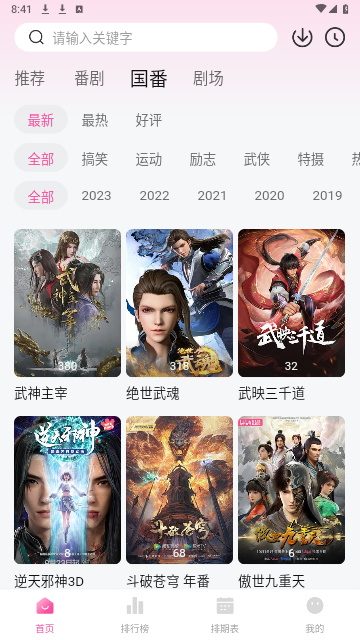灵云动漫app正式版