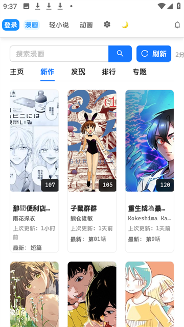 doki漫画app最新版