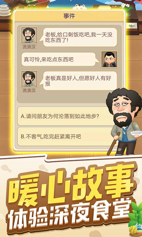 天天开铺子