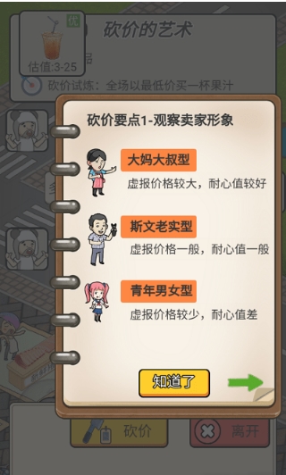 砍价的艺术