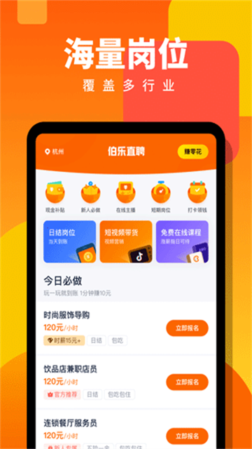 伯乐直聘app最新版
