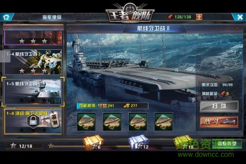 王者舰队
