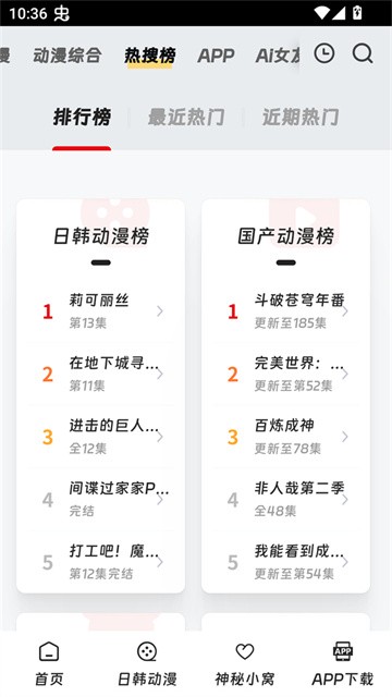 叽哔动漫app官方版