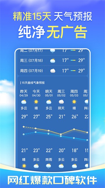更云天气app最新版